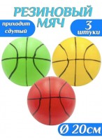 Н-р мячей резиновых  00200/3шт  баскетбол