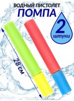 Н-р водяных помп  ВП  Q4-28/2шт  28см