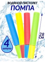 Н-р водяных помп  ВП  Q4-28/4шт  28см