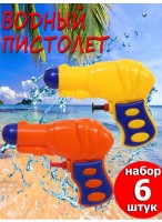 Н-р пистолетов водных  ВП  550-320/6шт  Капелька