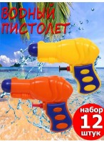 Н-р пистолетов водных  ВП  550-320/12шт  Капелька