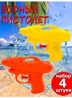 Н-р пистолетов водных  ВП  790/4шт