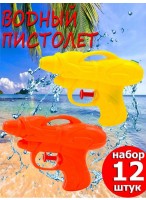 Н-р пистолетов водных  ВП  790/12шт