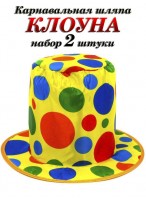 Н-р цилиндров клоуна/2шт