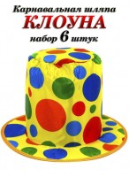 Н-р цилиндров клоуна/6шт