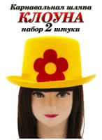 Н-р цилиндров клоуна/2шт  фетр  р.58