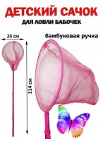 Сачок  0090  d=24см  550-6343  Яркое лето  розовый