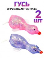 Н-р жмяк  00120/2шт  гусь  550-0379  блёстки