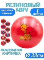 Мяч резиновый  00220  красный  микс