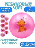 Мяч резиновый  00220  розовый  микс