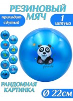 Мяч резиновый  00220  синий  микс
