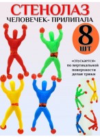 Н-р лизунов  8шт  ползуны  49791