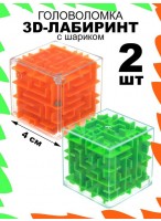 Н-р кубиков-лабиринтов  2шт  зелен., оранж.  50175