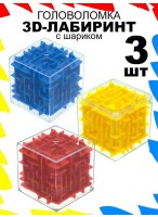 Н-р кубиков-лабиринтов  3шт  50175
