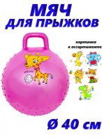 Мяч для прыжка с шипами с ручкой  00400  розовый  микс