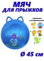 Мяч для прыжка с двойной ручкой  00450  голубой  микс