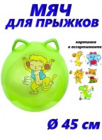 Мяч для прыжка с двойной ручкой  00450  зеленый  микс