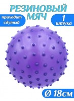 Мяч резиновый с шипами  00180  фиолетовый