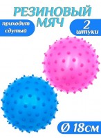 Н-р мячей резиновых с шипами  00180/2шт