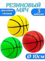 Н-р мячей резиновых  00100/3шт  баскетбол