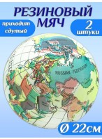 Н-р мячей резиновых  00220/2шт  глобус