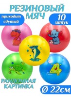 Н-р мячей резиновых  00220/10шт  микс