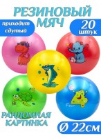 Н-р мячей резиновых  00220/20шт  микс